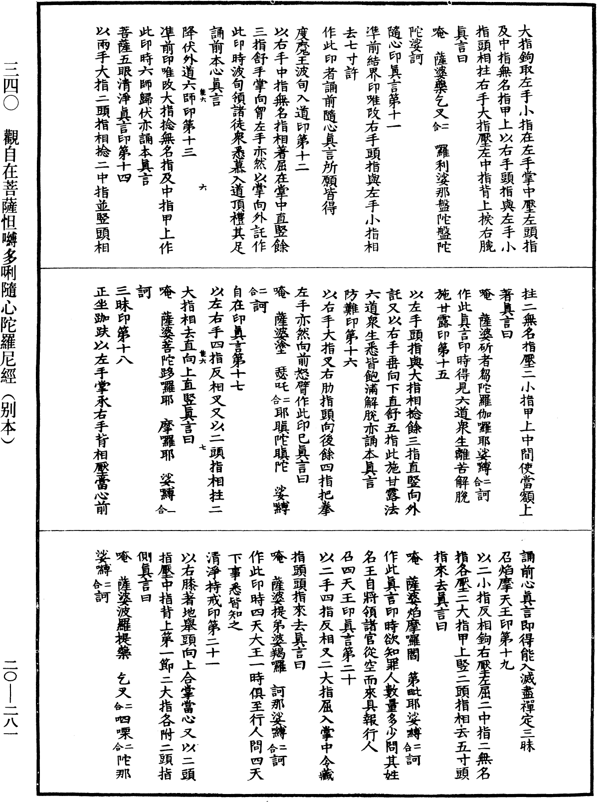 File:《中華大藏經》 第20冊 第0281頁.png
