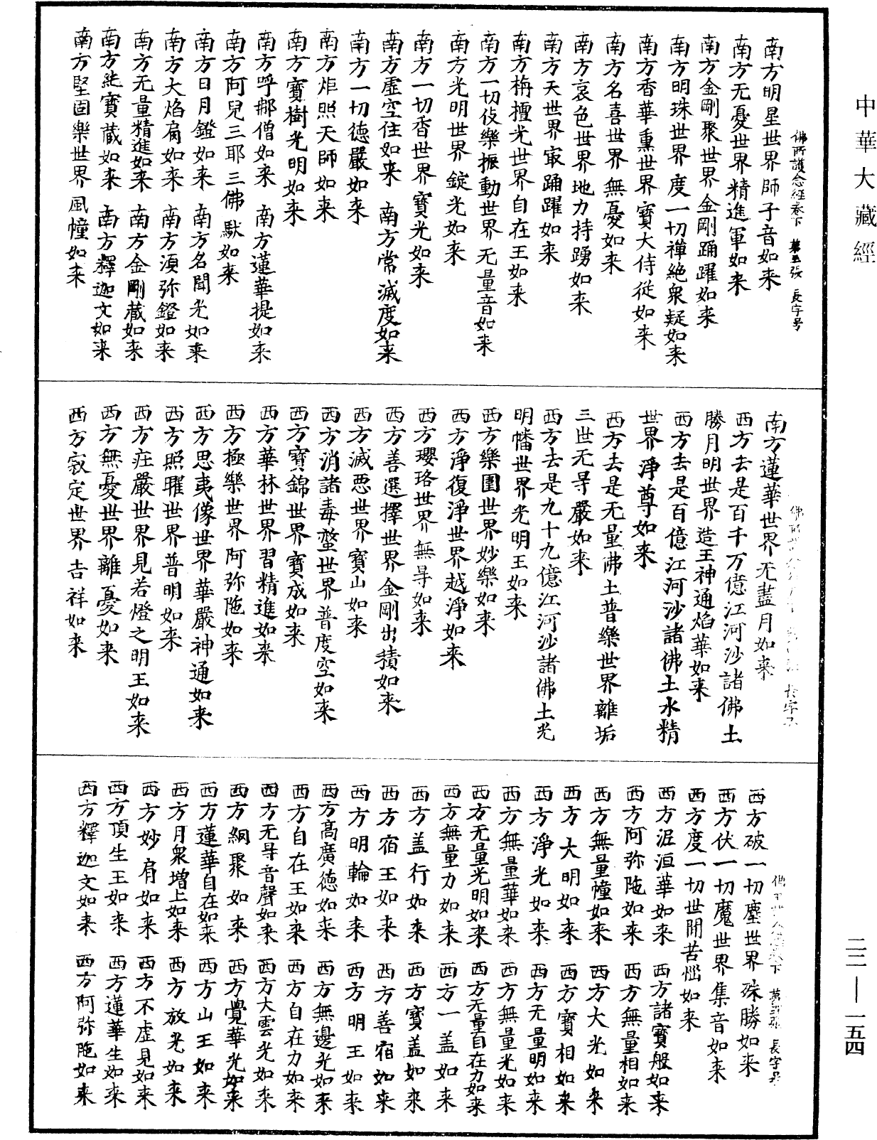 File:《中華大藏經》 第22冊 第154頁.png