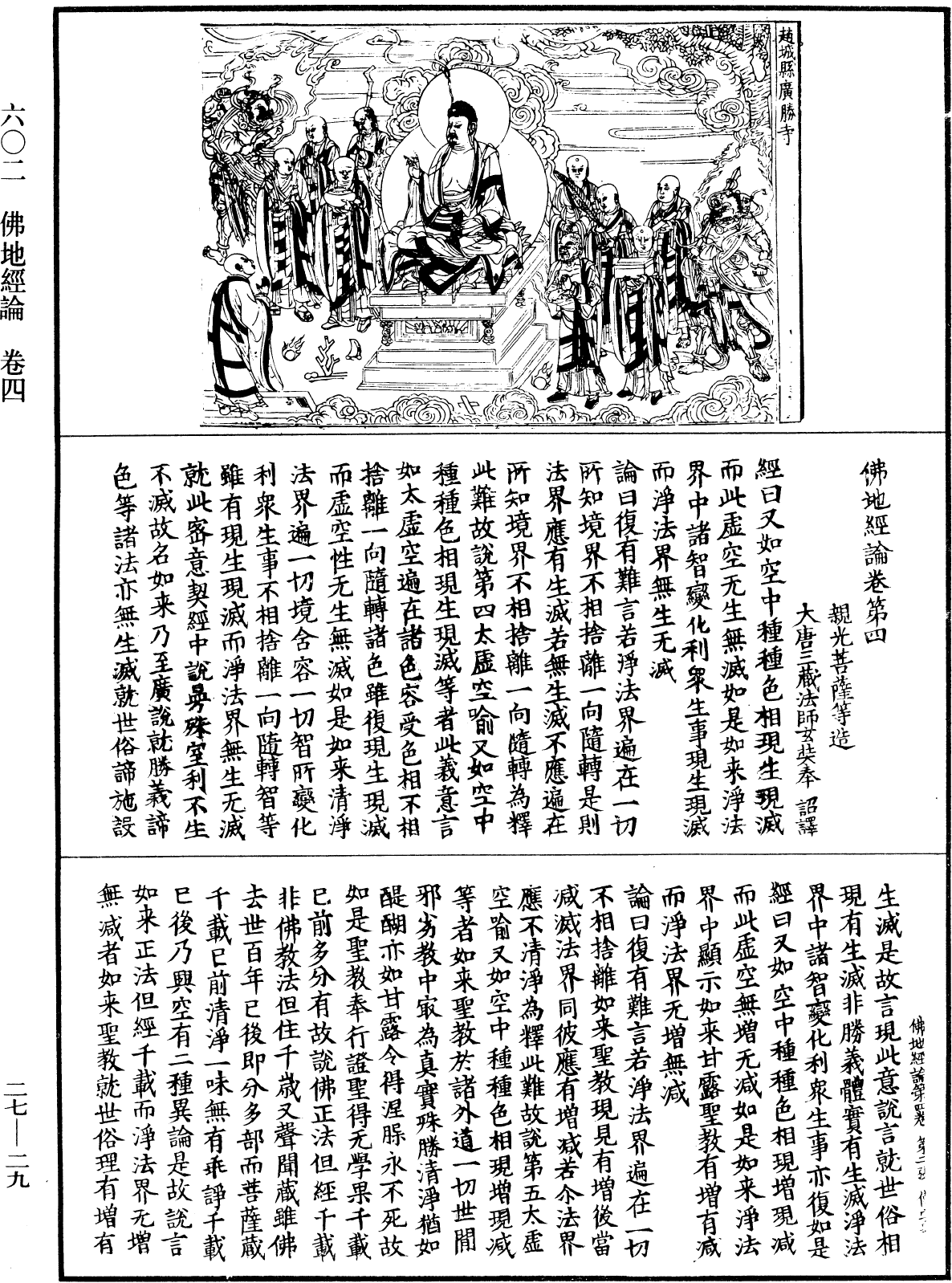 File:《中華大藏經》 第27冊 第029頁.png