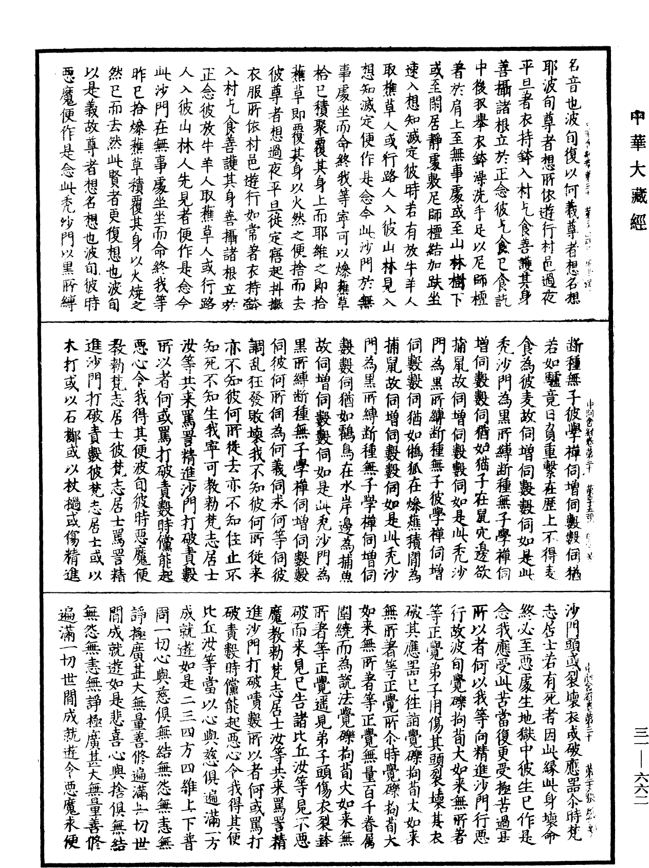 File:《中華大藏經》 第31冊 第0662頁.png