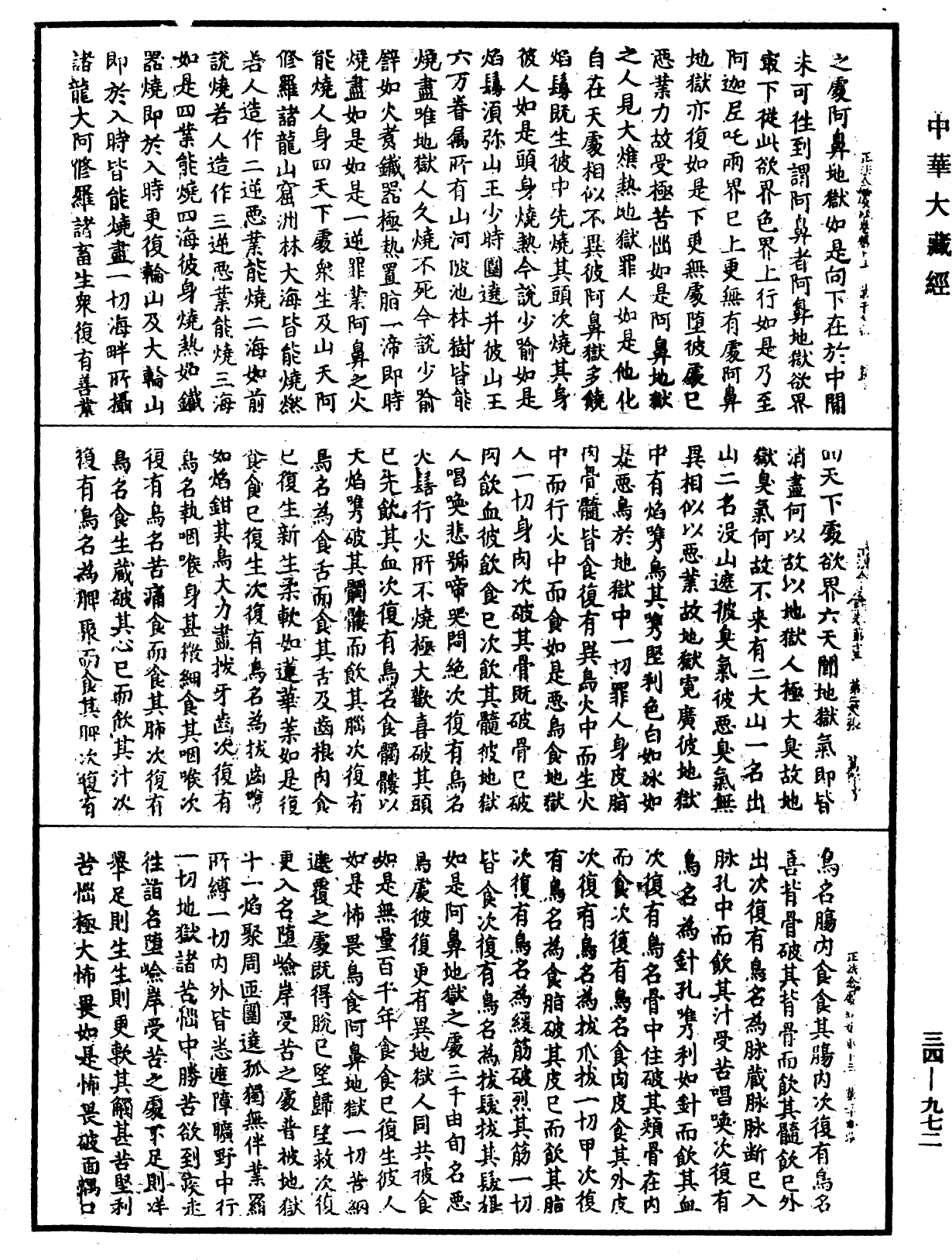File:《中華大藏經》 第34冊 第0972頁.png