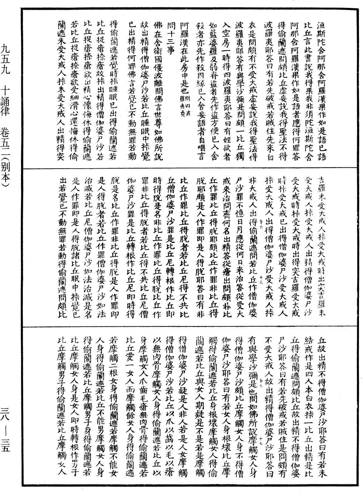 十誦律《中華大藏經》_第38冊_第035頁