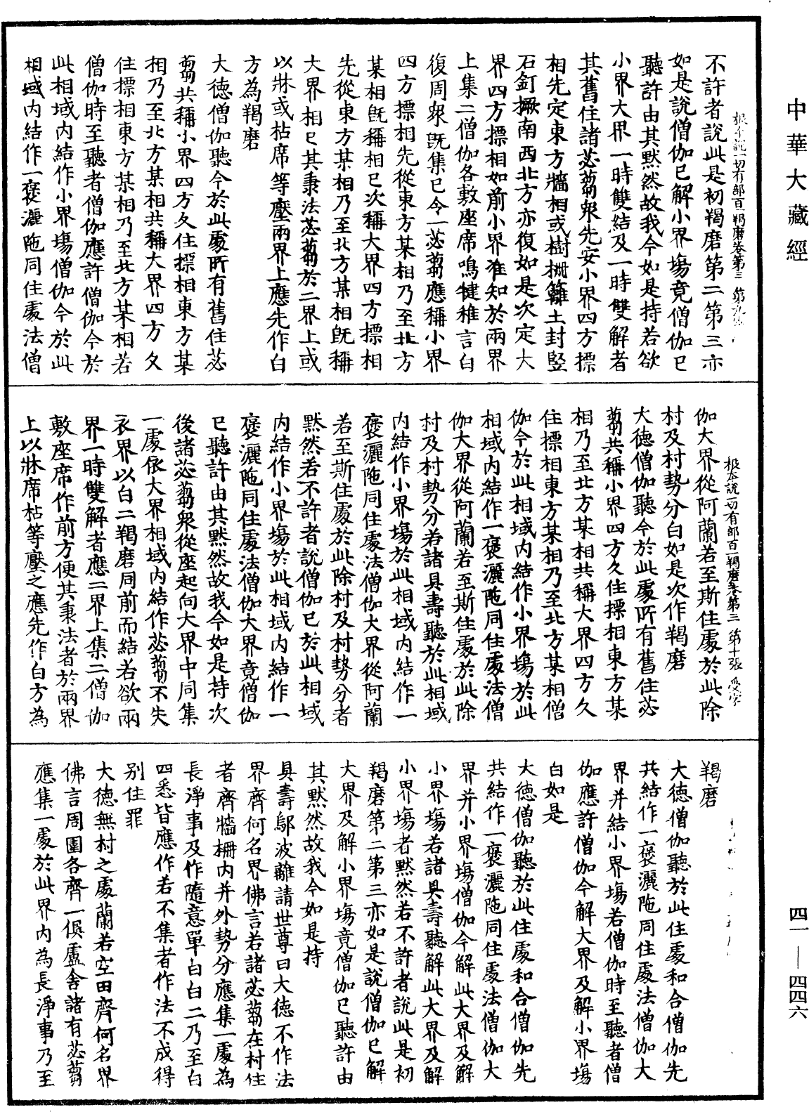 File:《中華大藏經》 第41冊 第446頁.png
