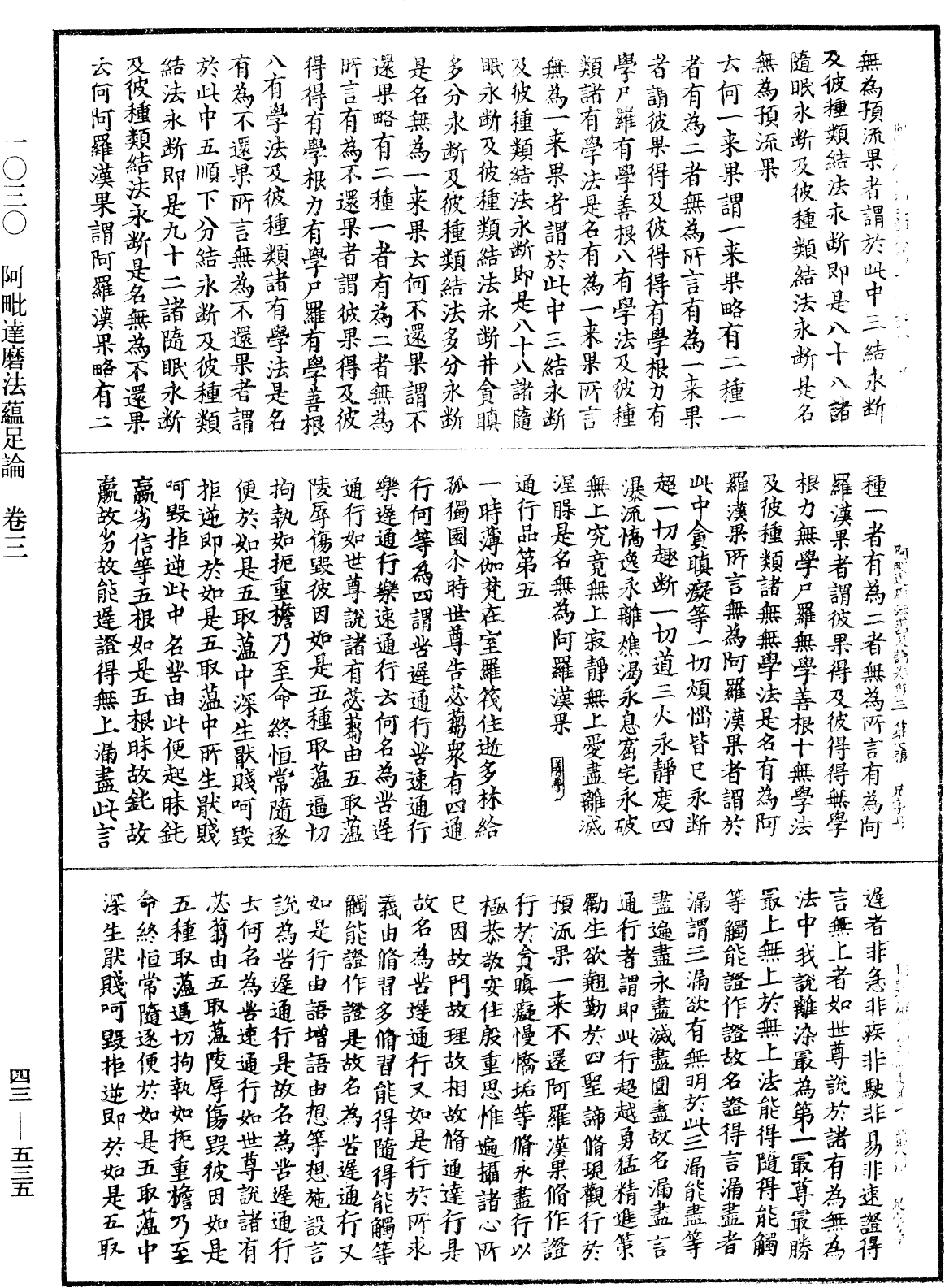 阿毗達磨法蘊足論《中華大藏經》_第43冊_第535頁