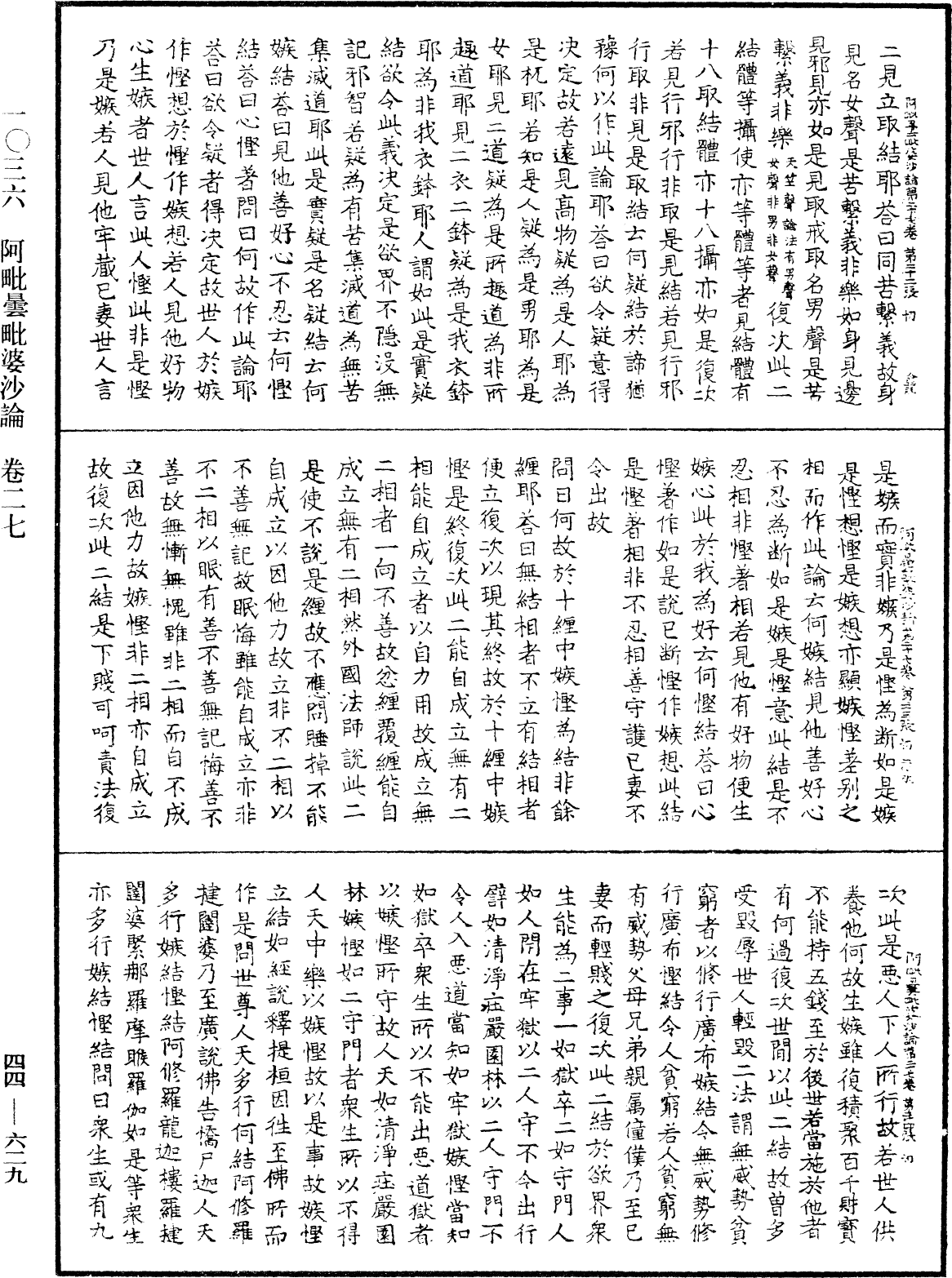 File:《中華大藏經》 第44冊 第0629頁.png