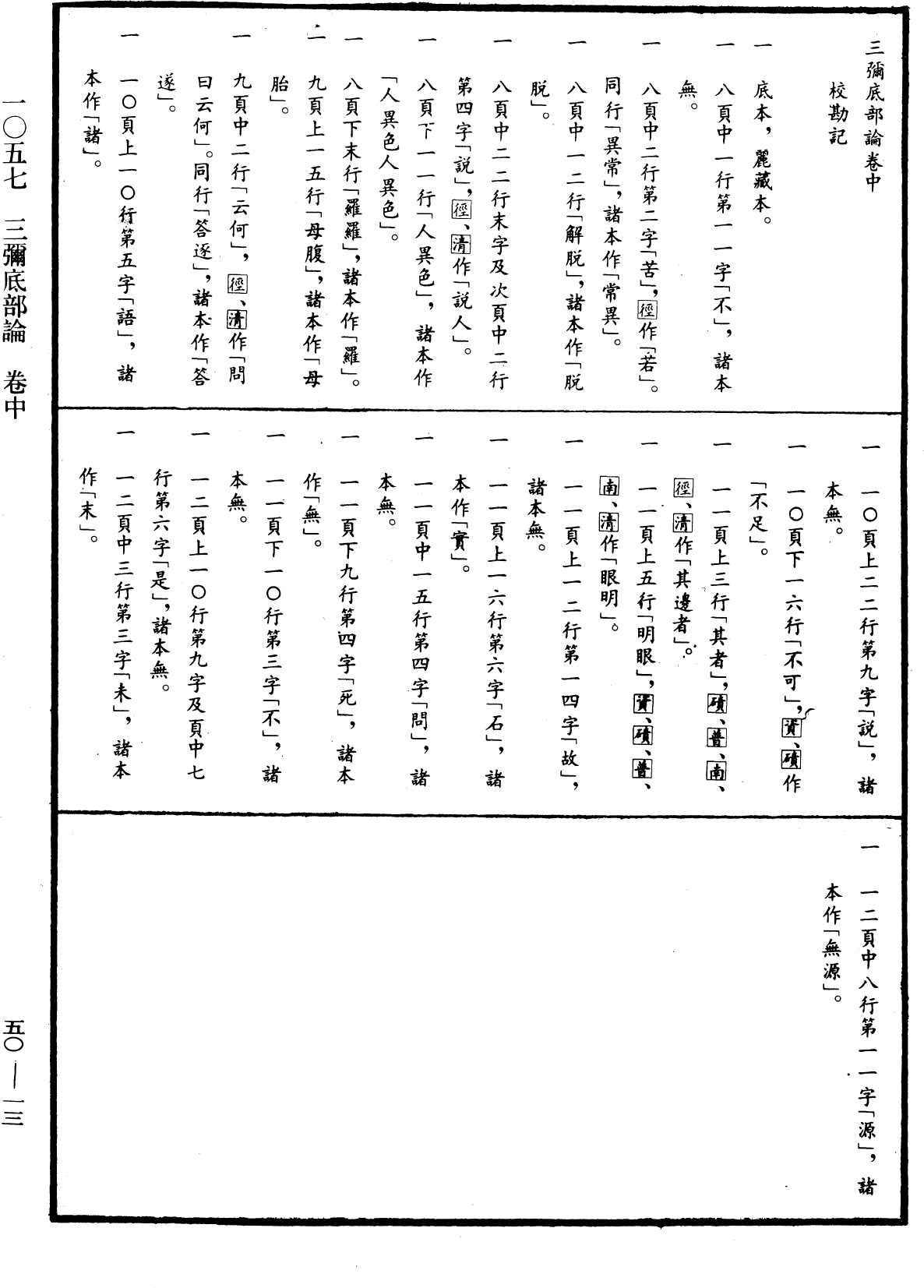 File:《中華大藏經》 第50冊 第013頁.png