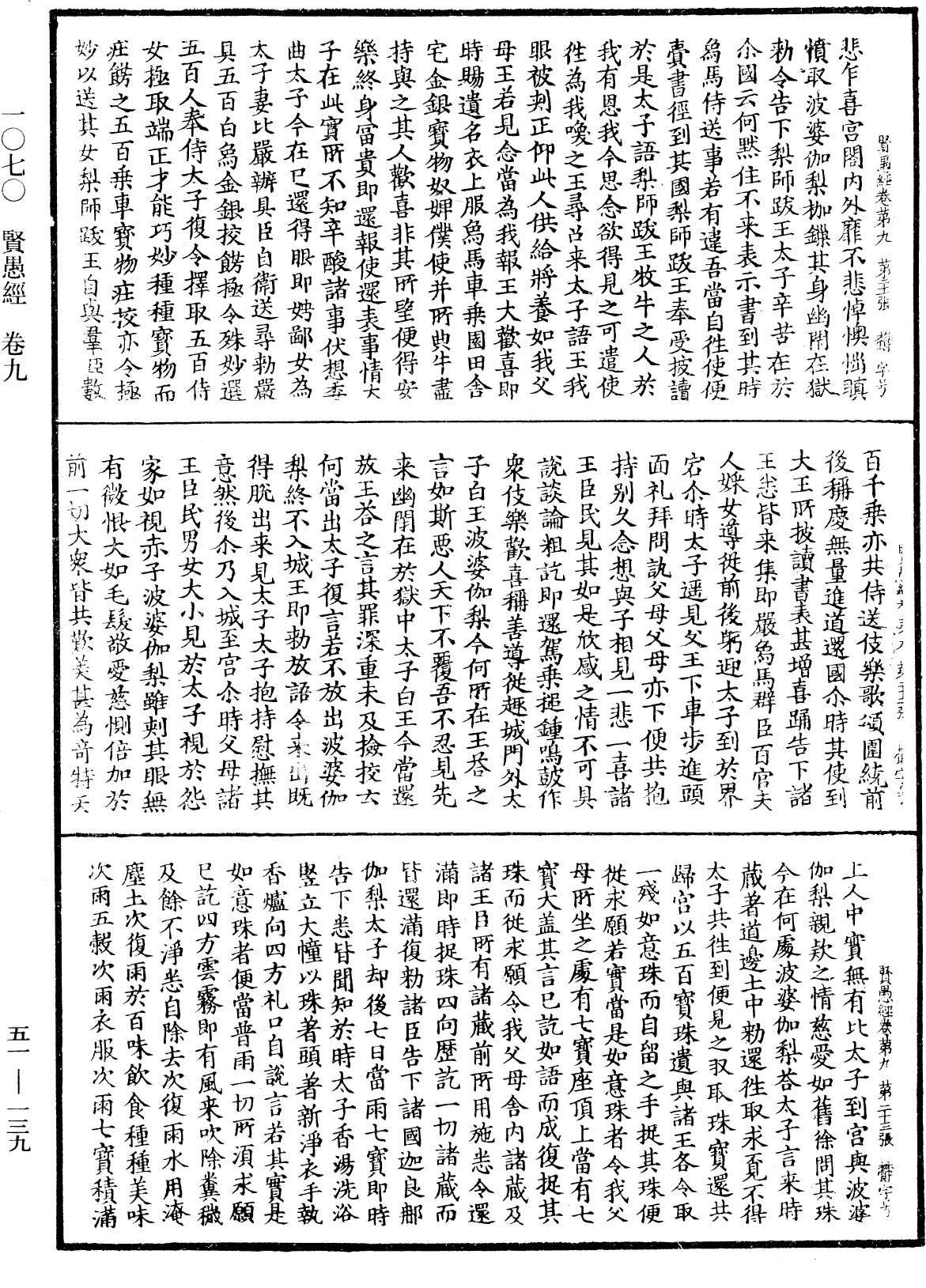 File:《中華大藏經》 第51冊 第139頁.png