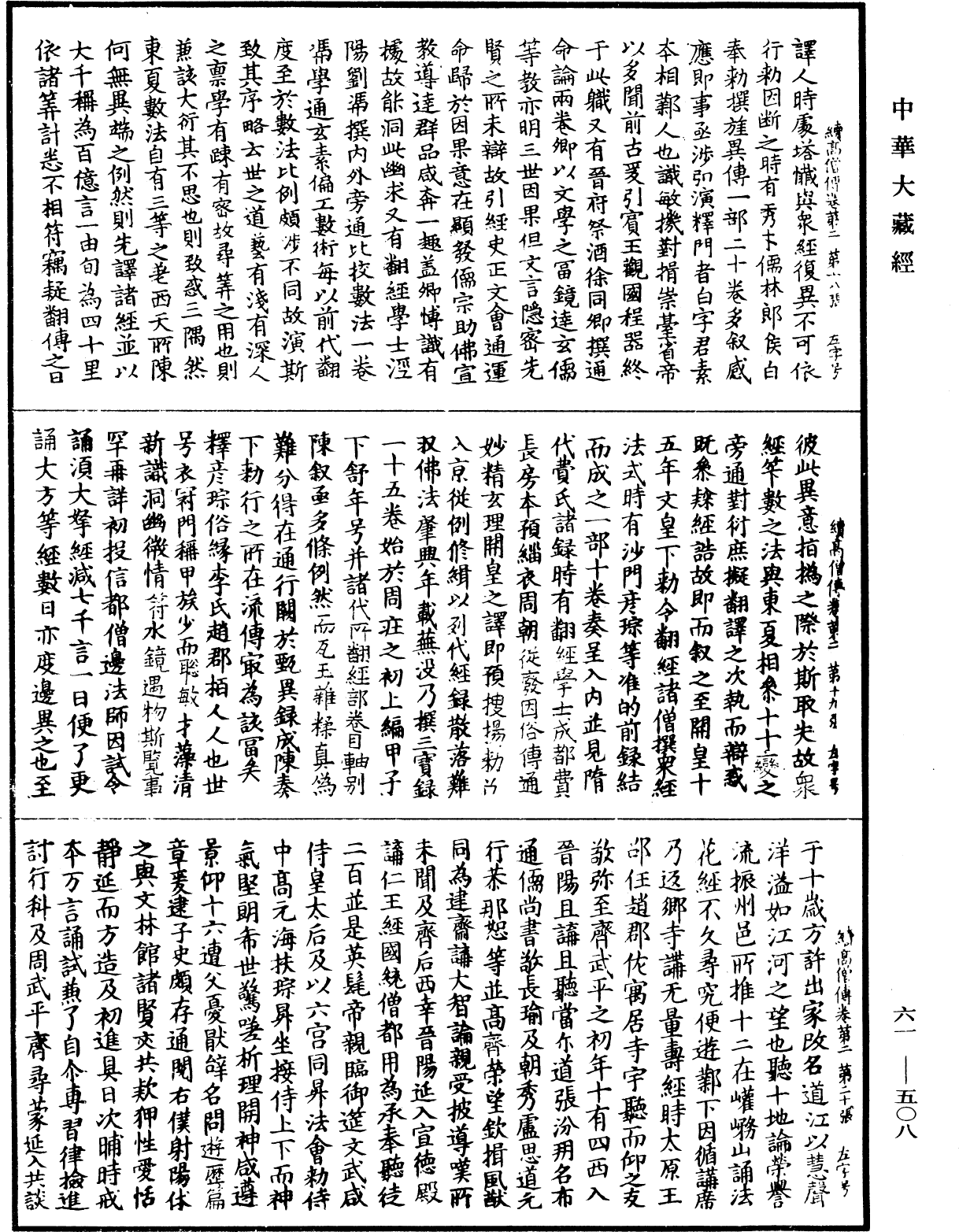 File:《中華大藏經》 第61冊 第0508頁.png