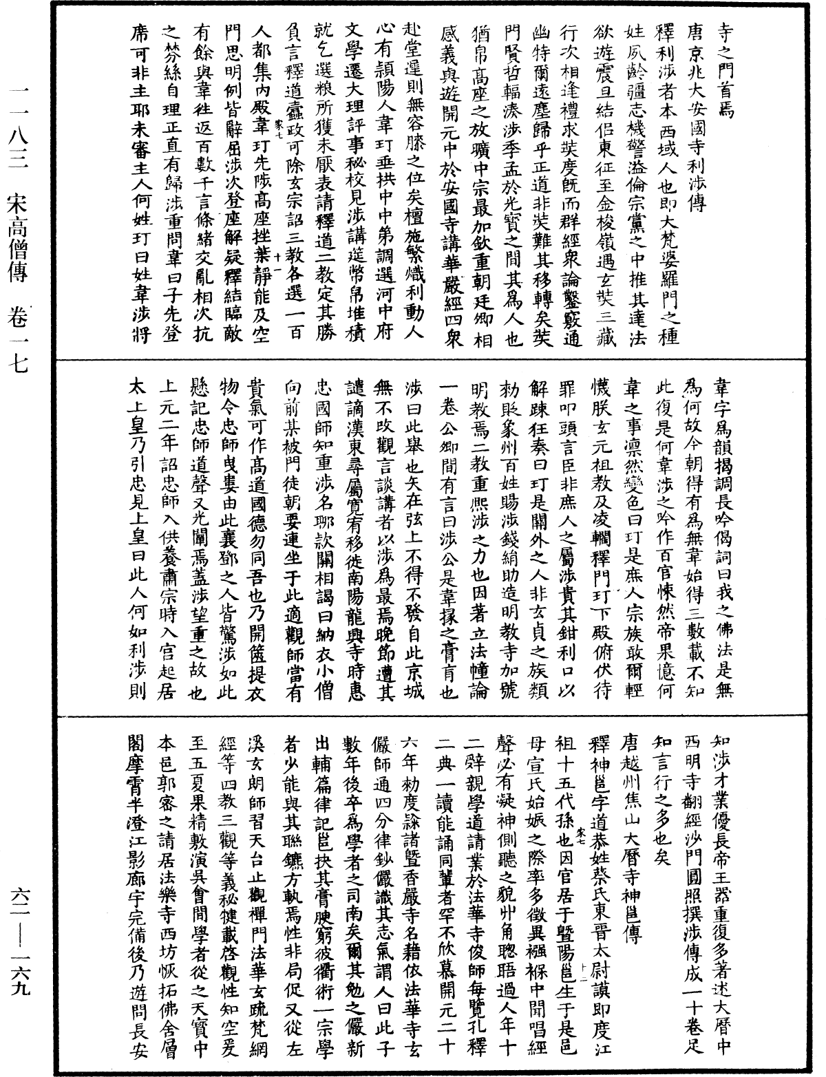 File:《中華大藏經》 第62冊 第0169頁.png