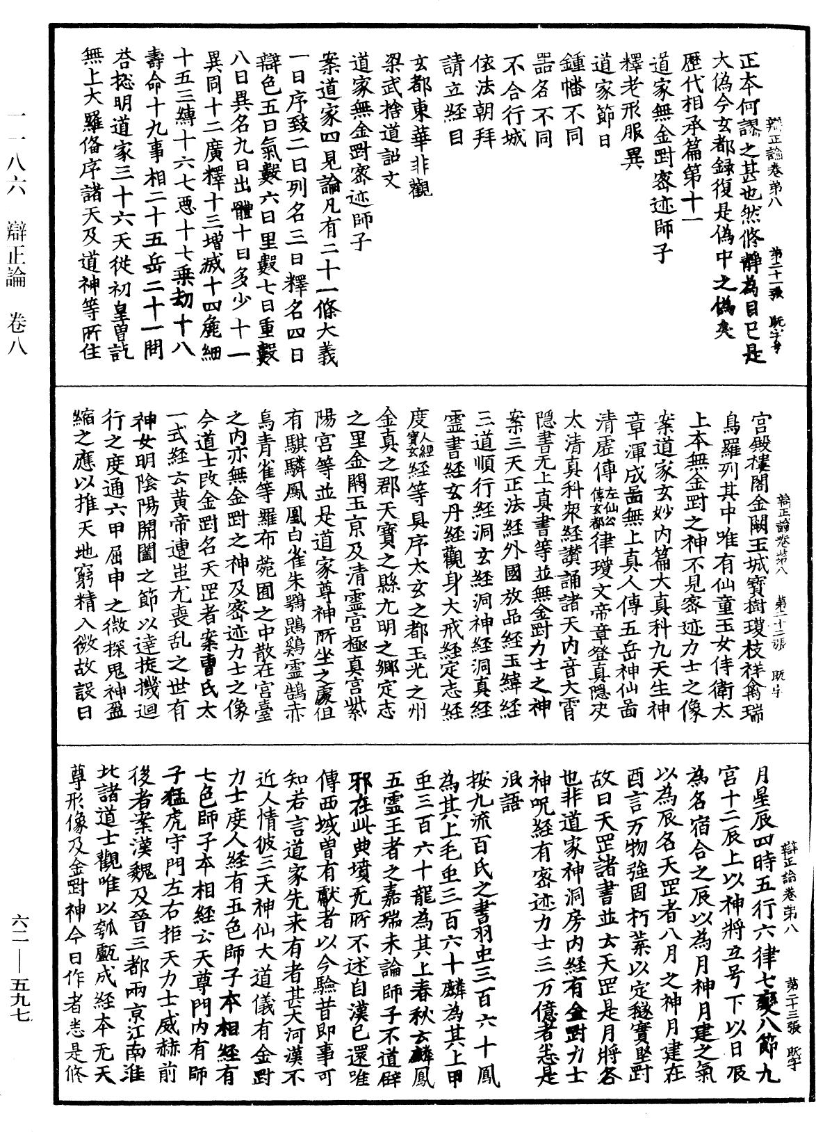 File:《中華大藏經》 第62冊 第0597頁.png
