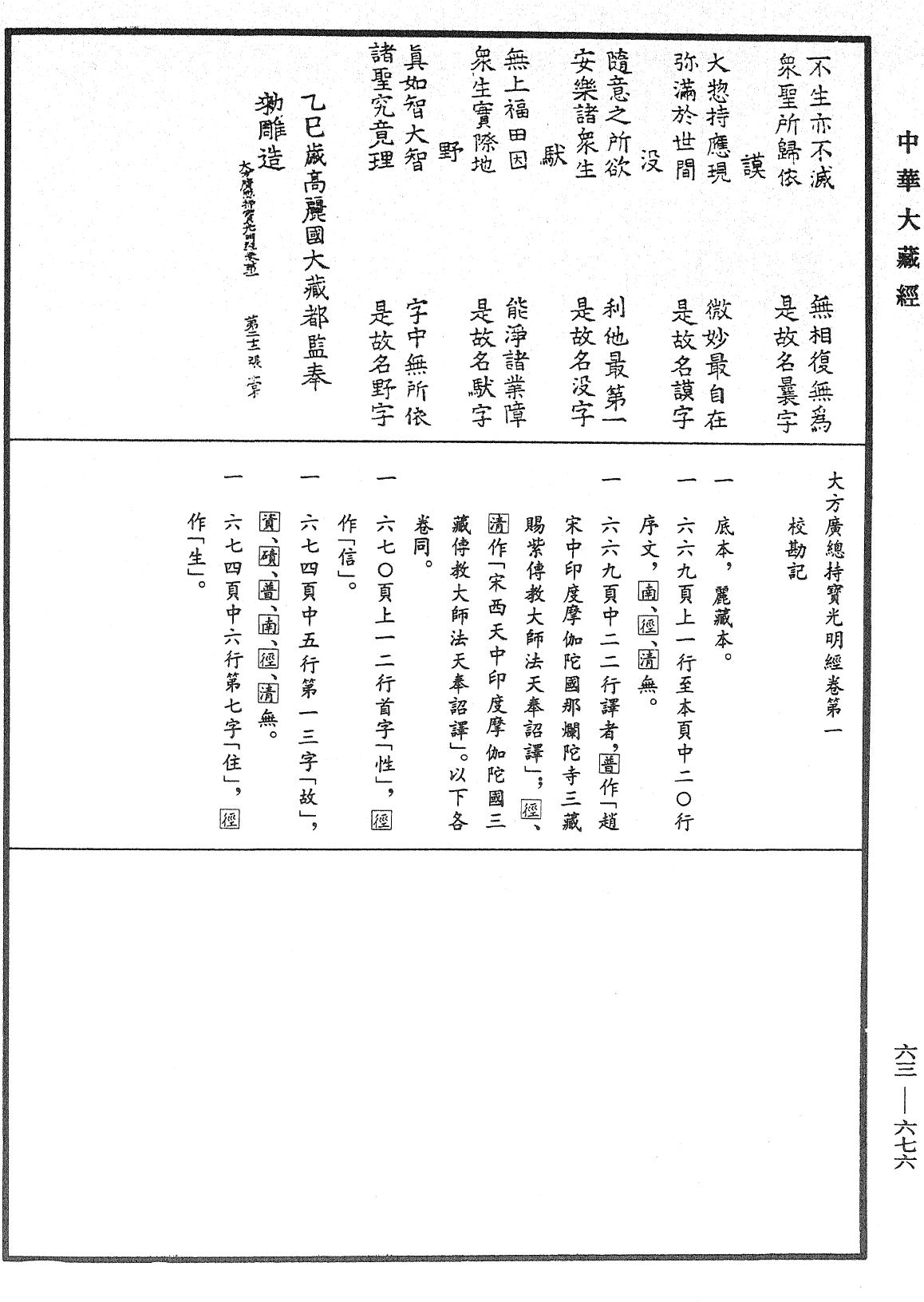 File:《中華大藏經》 第63冊 第0676頁.png