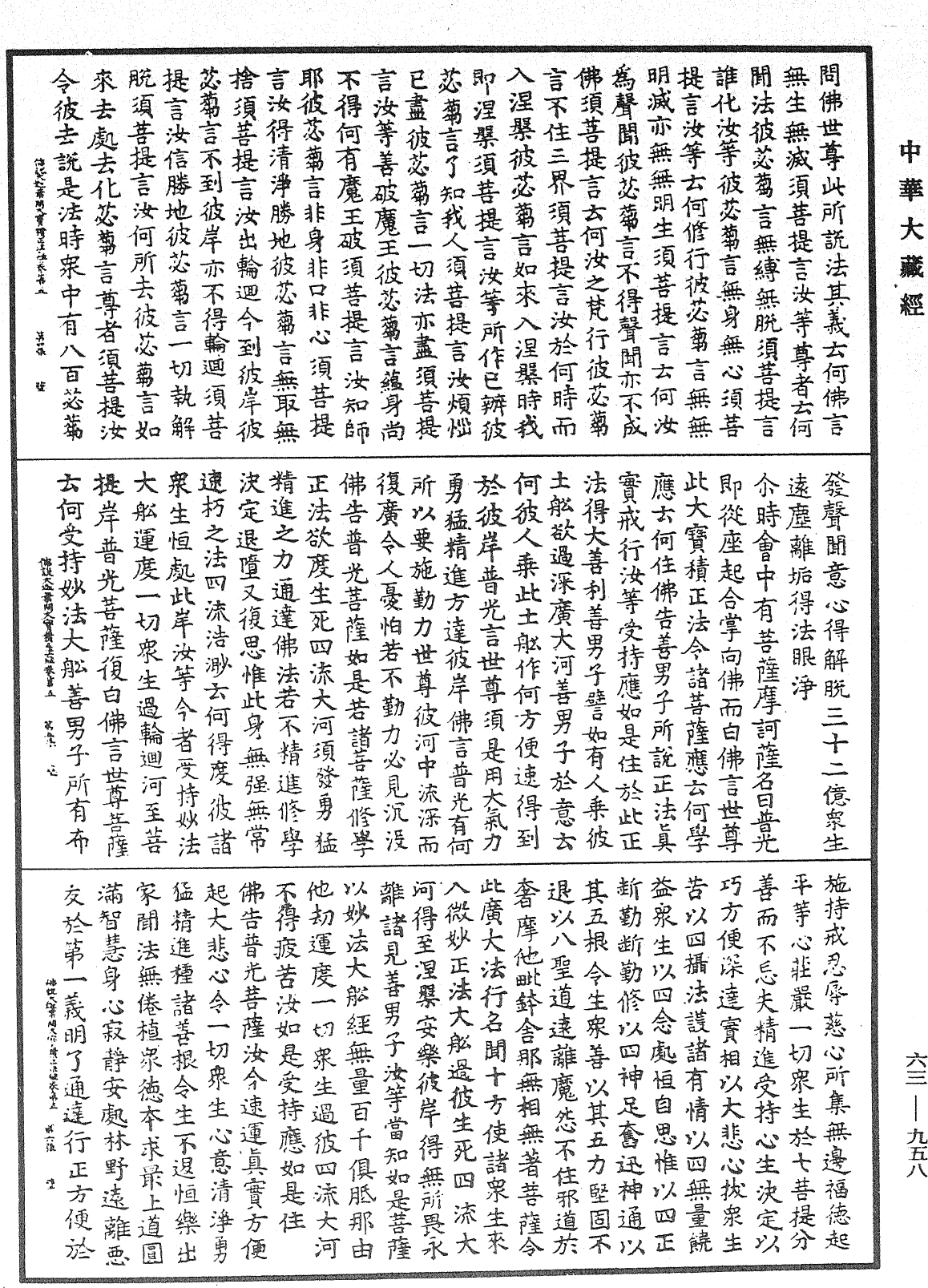 佛說大迦葉問大寶積正法經《中華大藏經》_第63冊_第0958頁