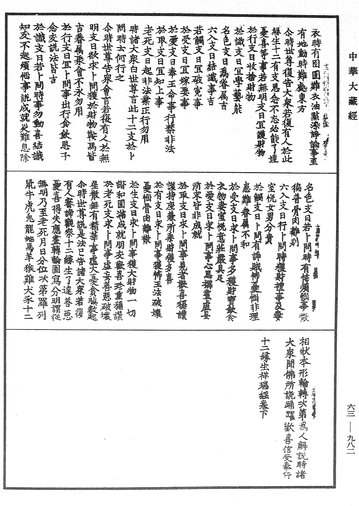 File:《中華大藏經》 第63冊 第0982頁.png