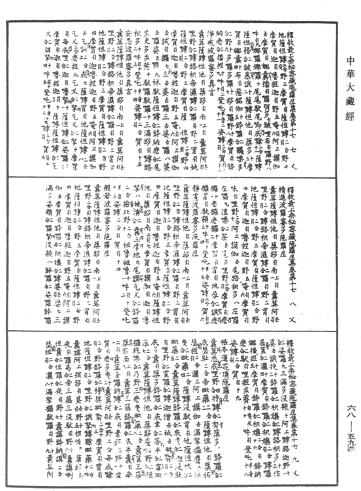 File:《中華大藏經》 第68冊 第0594頁.png