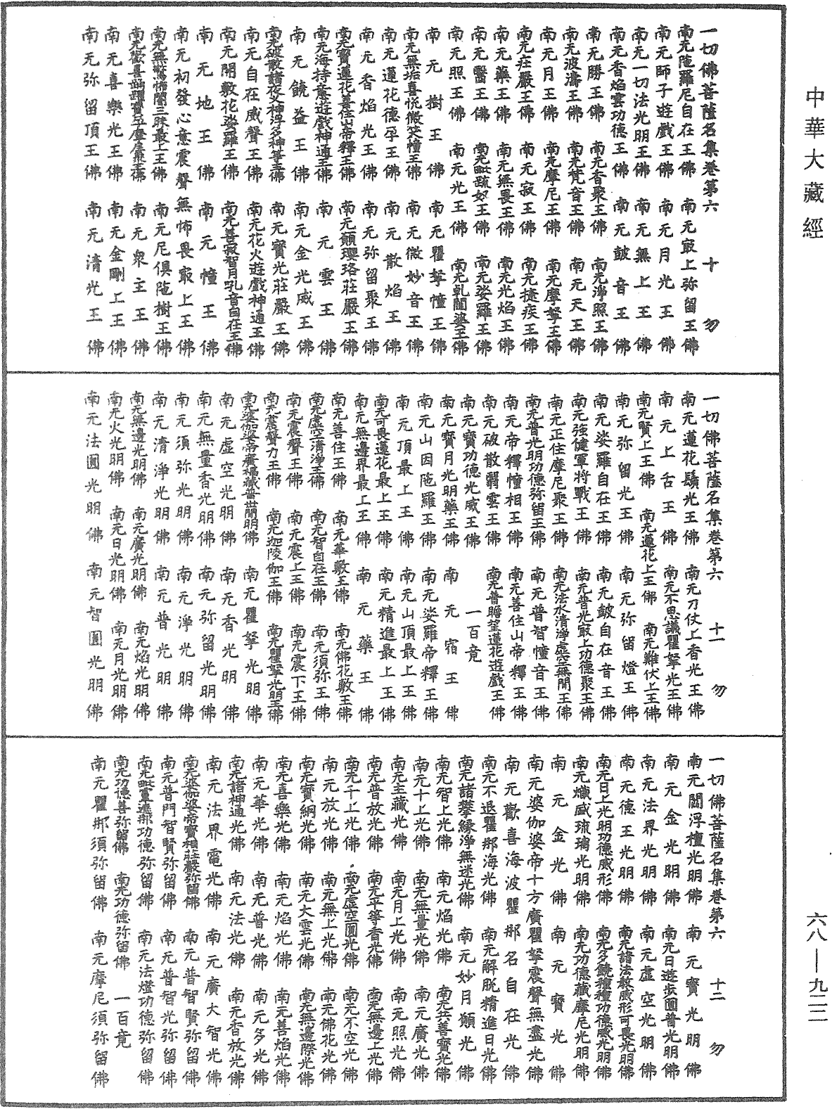 File:《中華大藏經》 第68冊 第0922頁.png