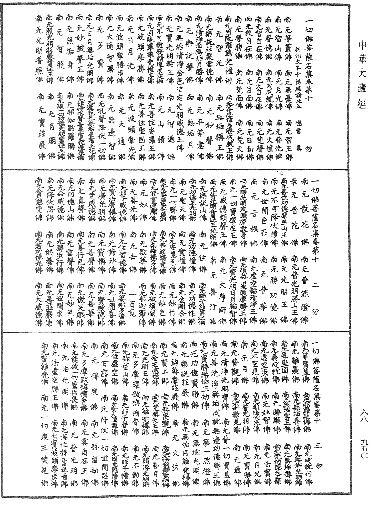 File:《中華大藏經》 第68冊 第0950頁.png