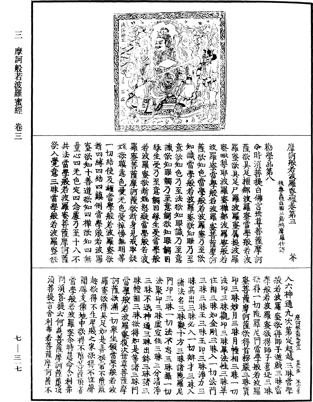 File:《中華大藏經》 第7冊 第0317頁.png