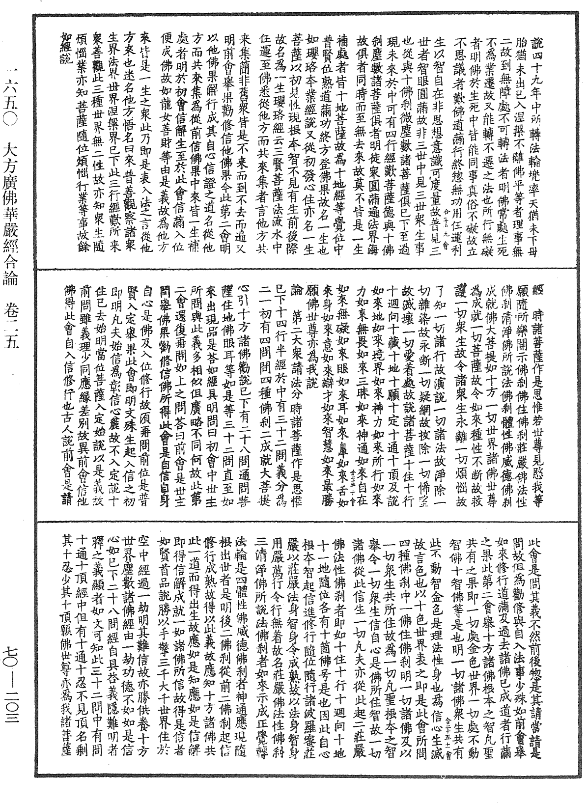 File:《中華大藏經》 第70冊 第0203頁.png