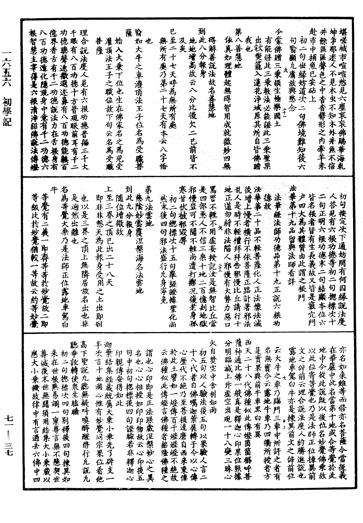 File:《中華大藏經》 第71冊 第037頁.png