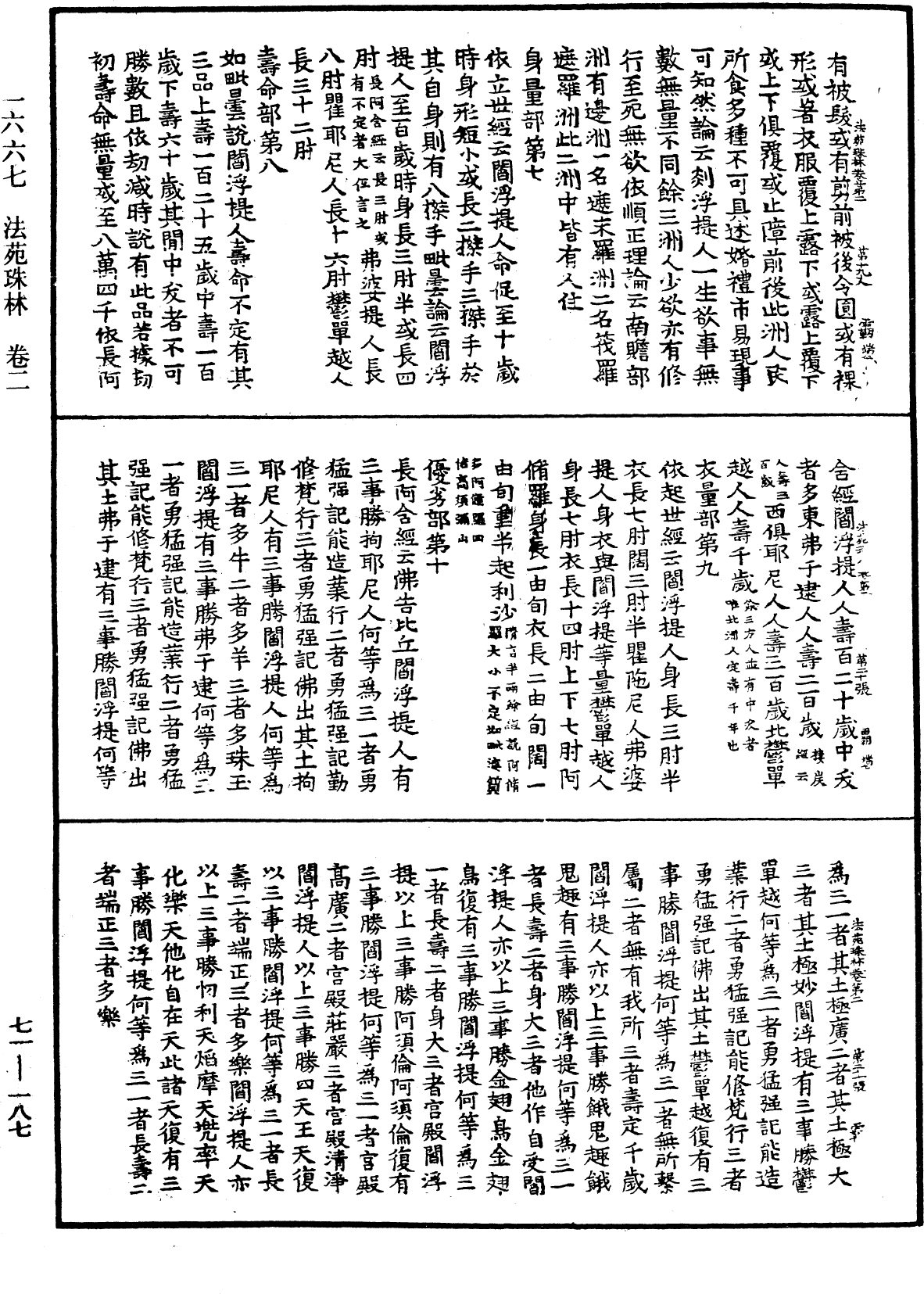 File:《中華大藏經》 第71冊 第187頁.png