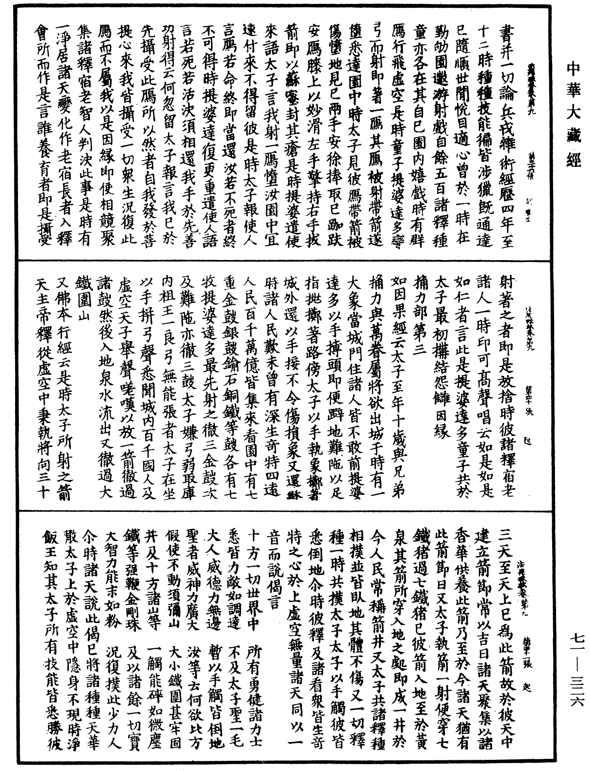 File:《中華大藏經》 第71冊 第326頁.png