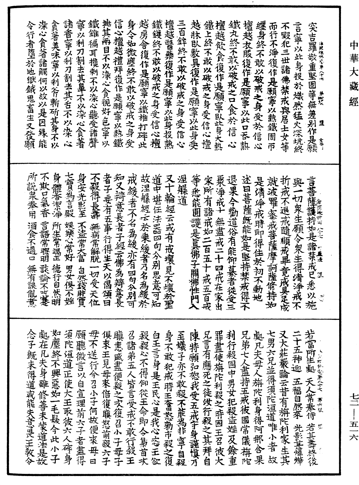 File:《中華大藏經》 第72冊 第516頁.png