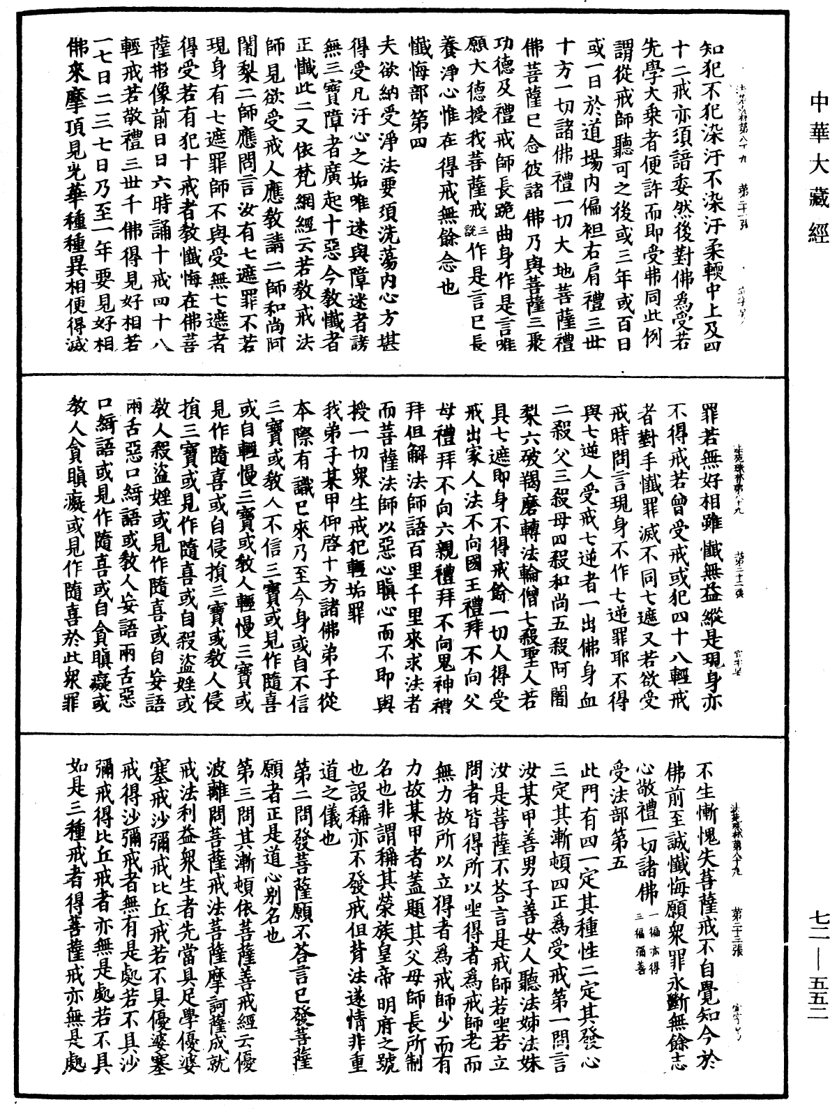 File:《中華大藏經》 第72冊 第552頁.png
