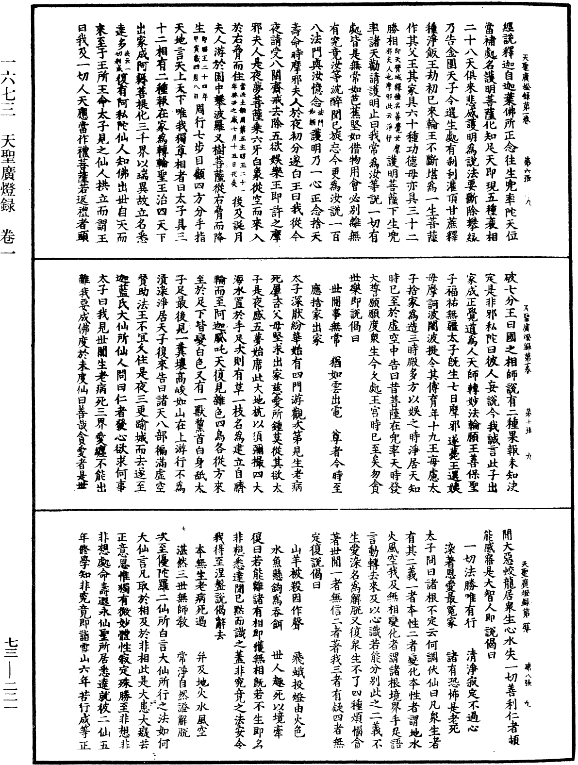 File:《中華大藏經》 第73冊 第0221頁.png