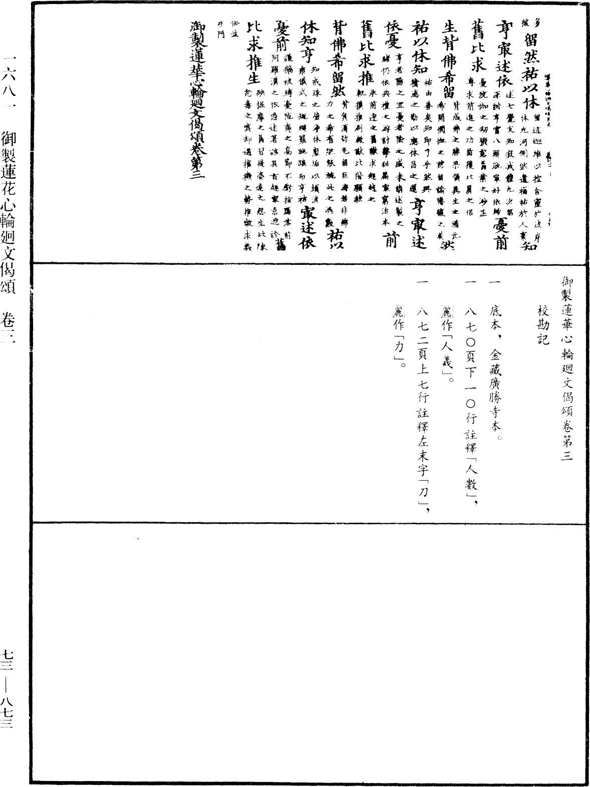 御制莲花心轮回文偈颂《中华大藏经》_第73册_第0873页