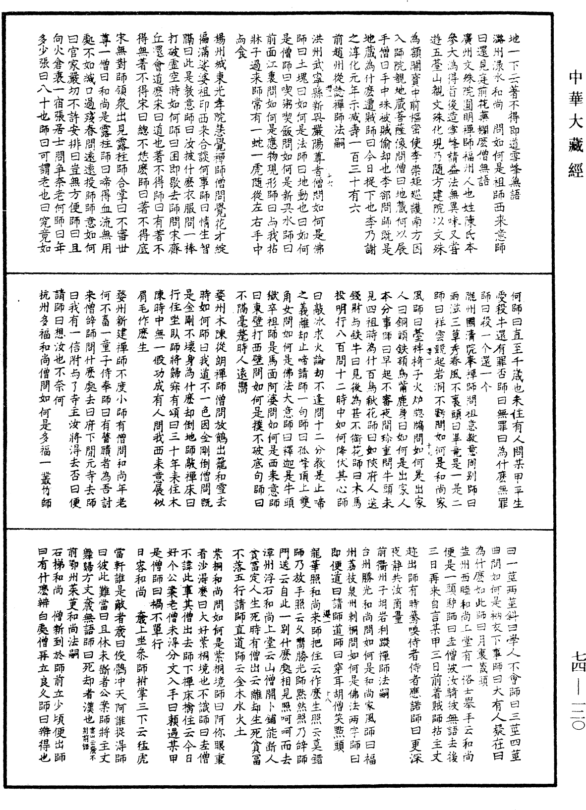 景德傳燈錄《中華大藏經》_第74冊_第120頁