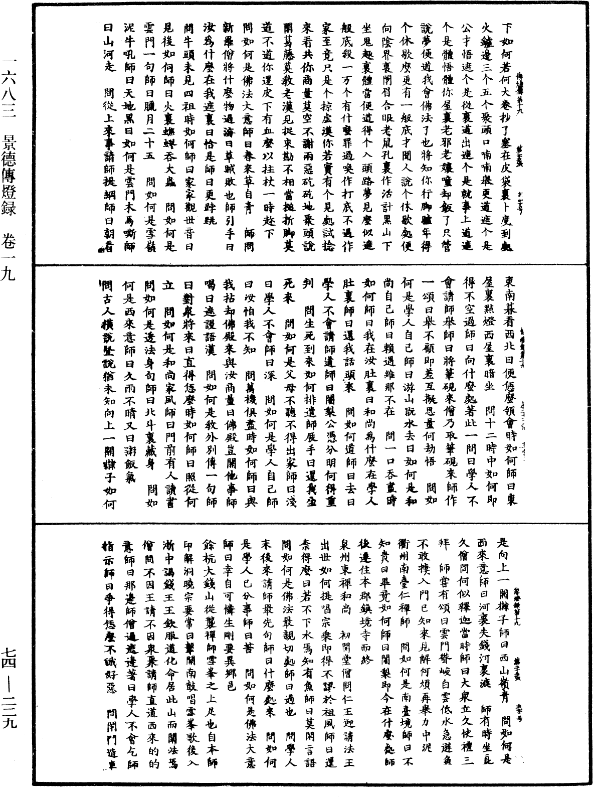File:《中華大藏經》 第74冊 第229頁.png