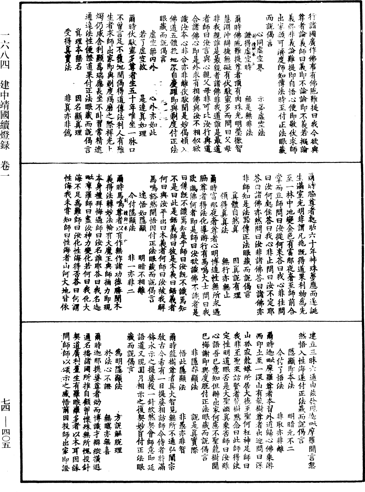 建中靖國續燈錄《中華大藏經》_第74冊_第405頁