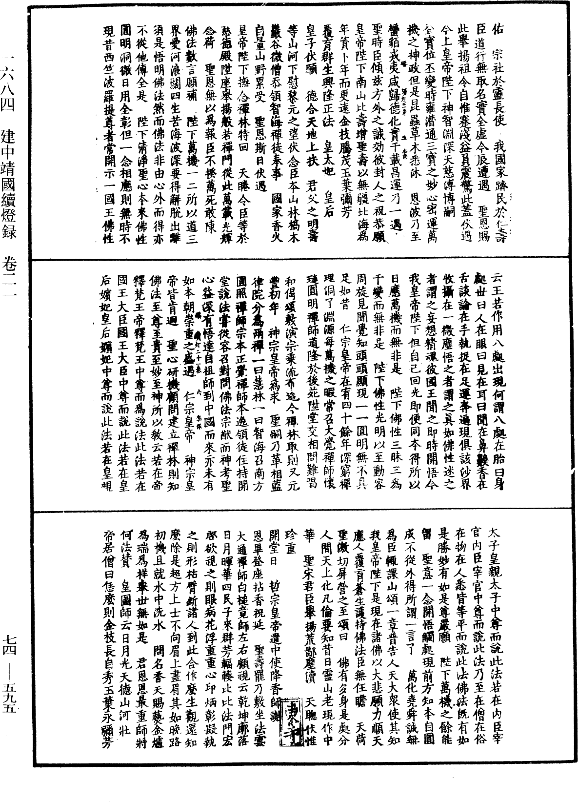 File:《中華大藏經》 第74冊 第595頁.png