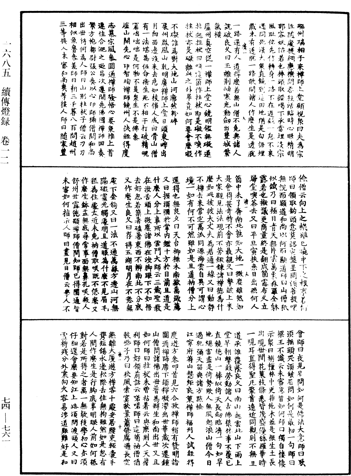 續傳燈錄《中華大藏經》_第74冊_第761頁