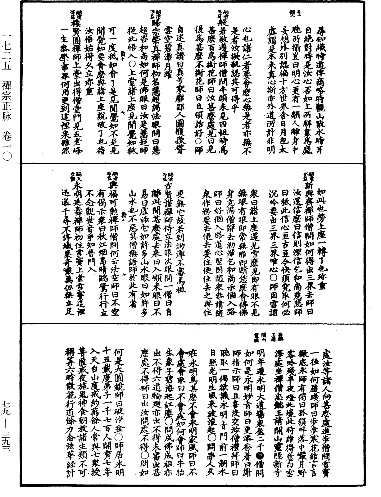 禪宗正脉《中華大藏經》_第79冊_第393頁