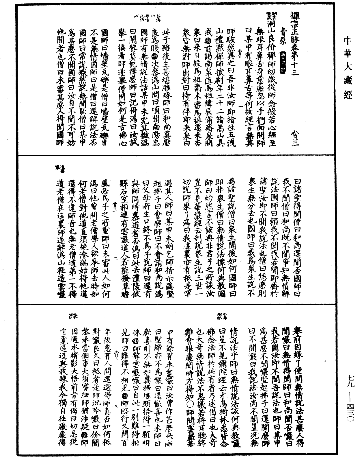 禪宗正脉《中華大藏經》_第79冊_第430頁