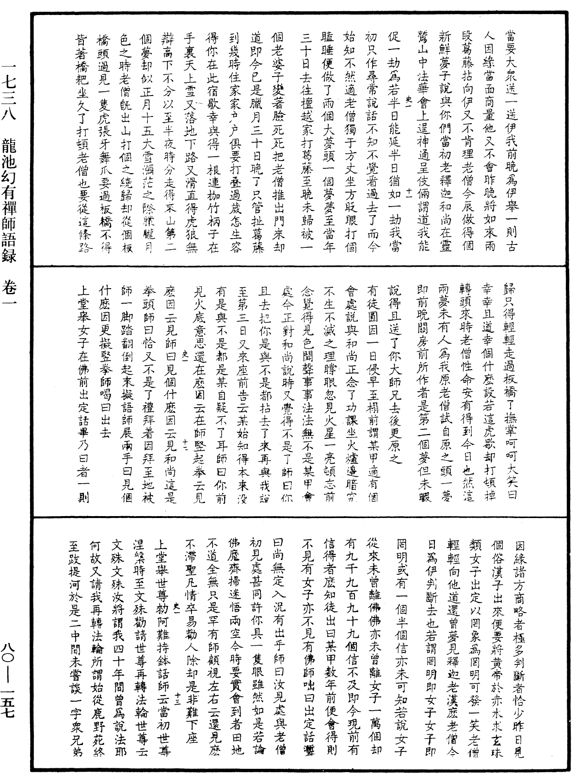 File:《中華大藏經》 第80冊 第157頁.png