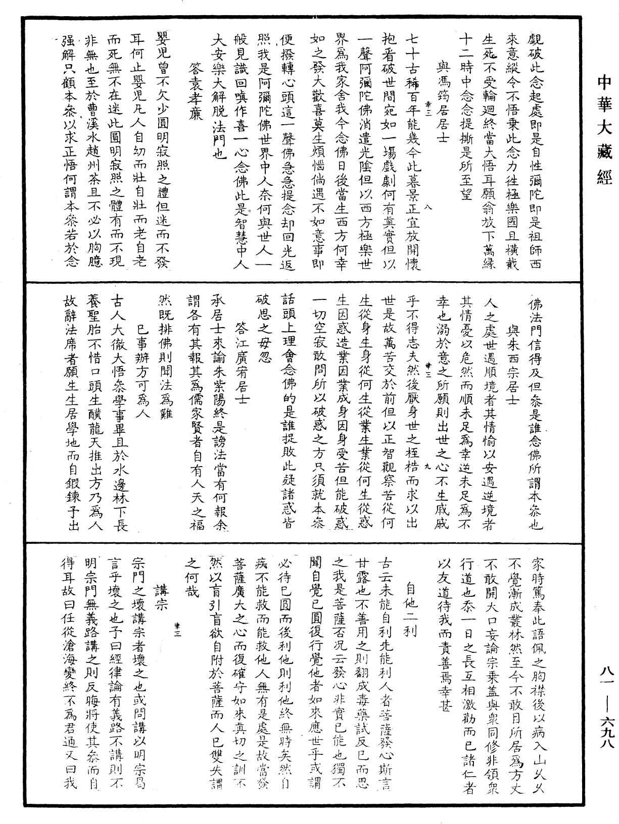 御選語錄《中華大藏經》_第81冊_第0698頁