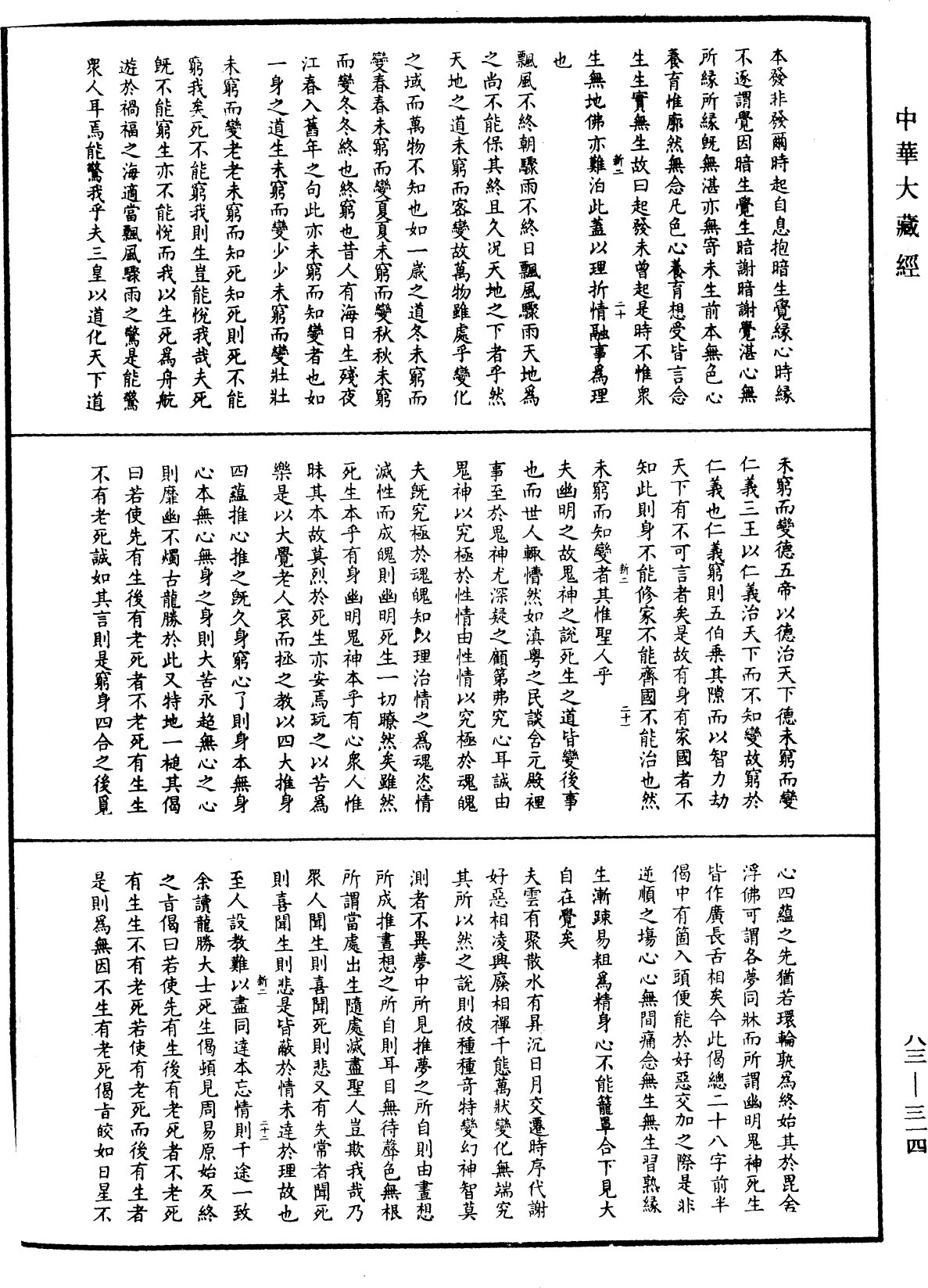 File:《中華大藏經》 第83冊 第0314頁.png