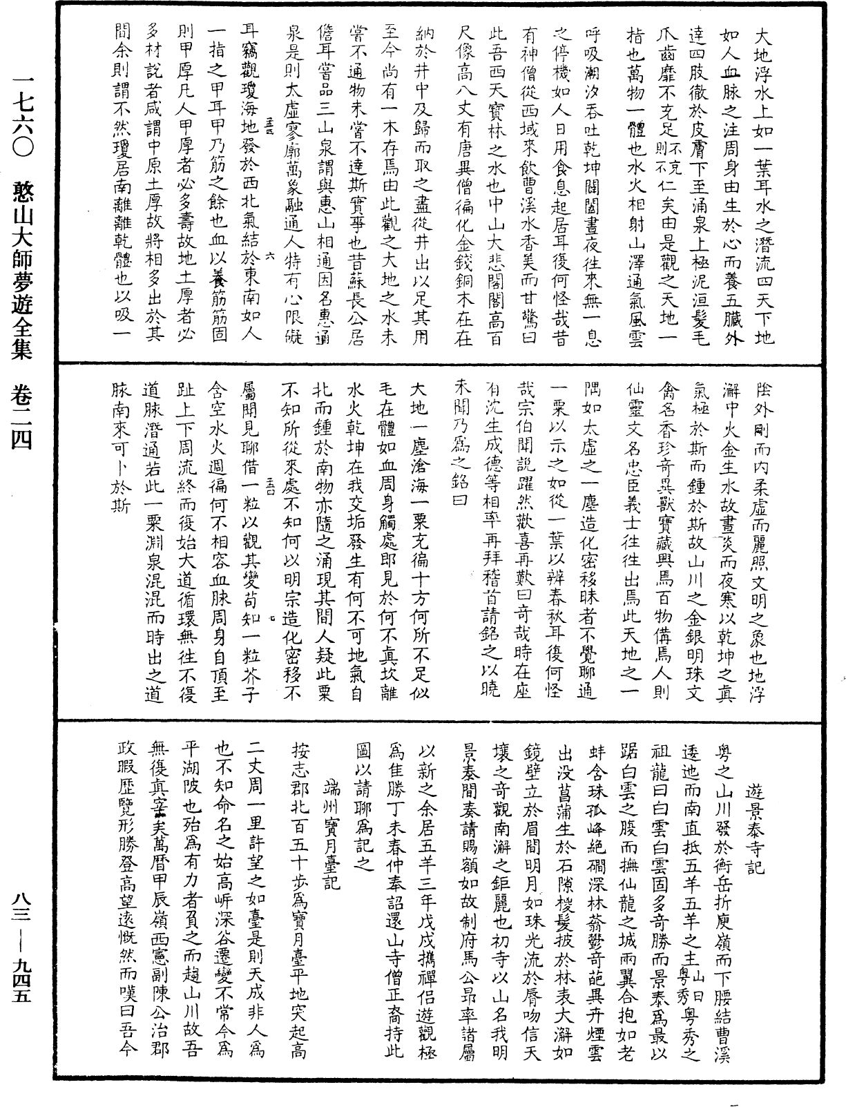 File:《中華大藏經》 第83冊 第0945頁.png