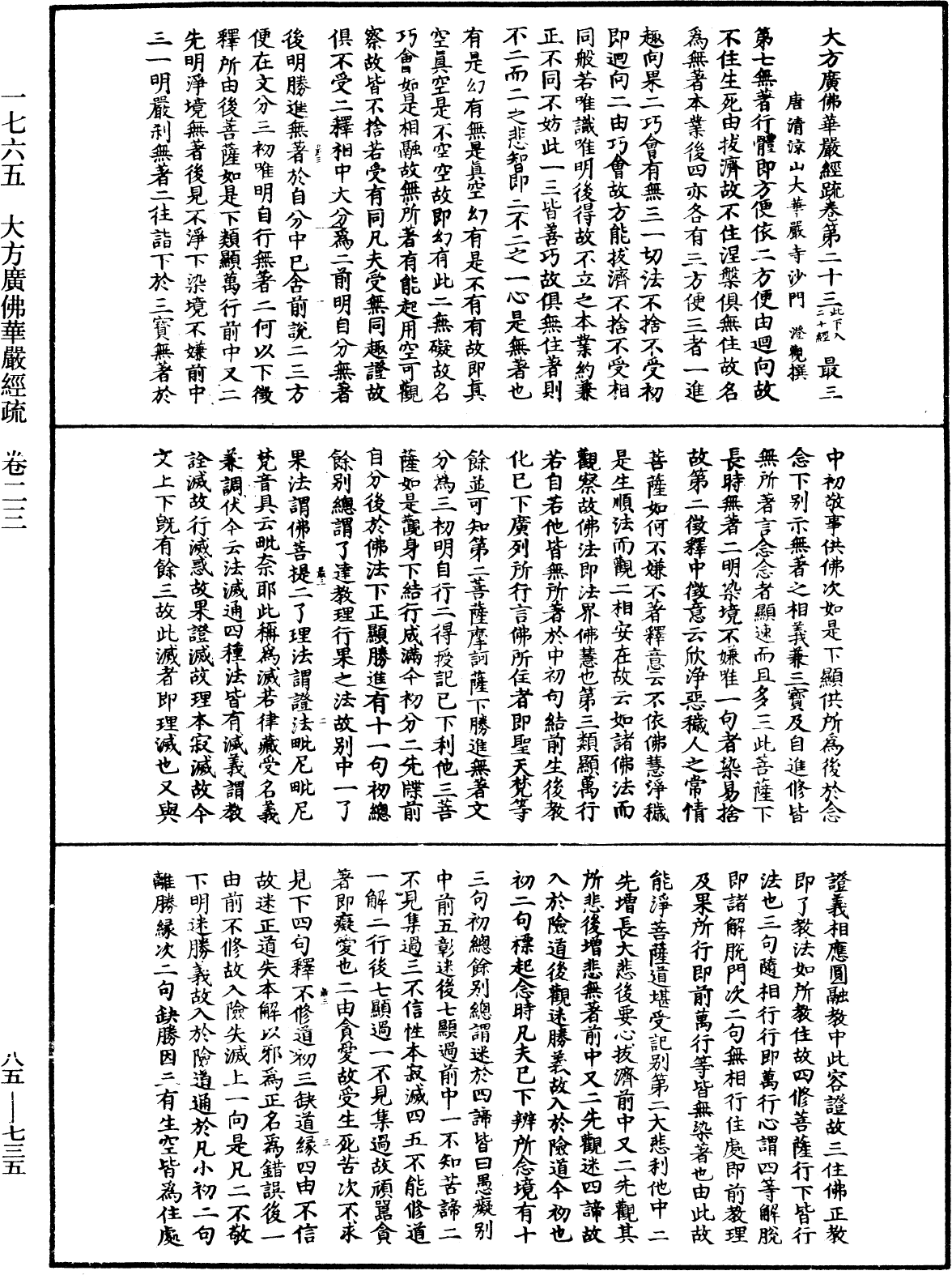 File:《中華大藏經》 第85冊 第0735頁.png