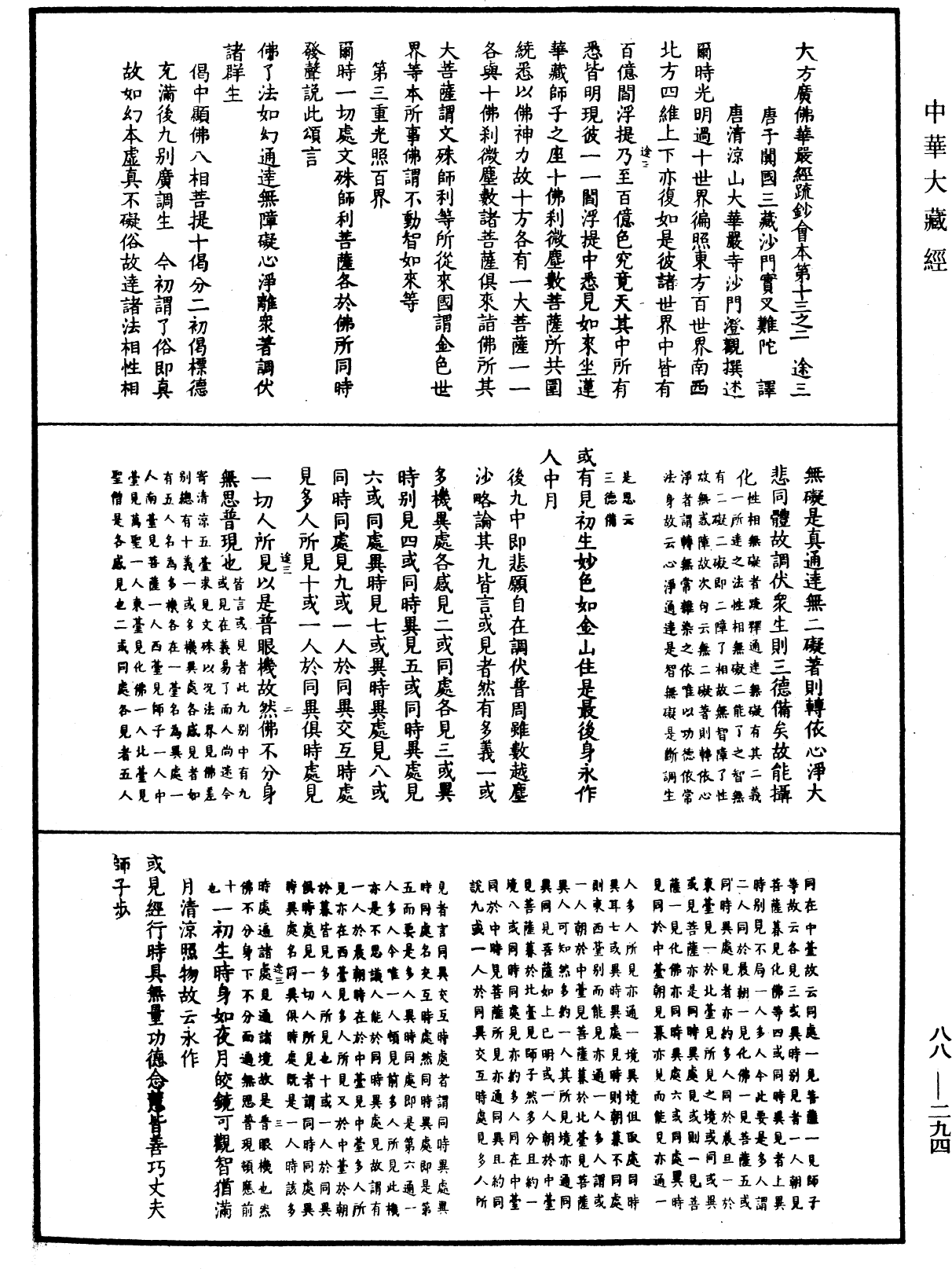 File:《中華大藏經》 第88冊 第294頁.png