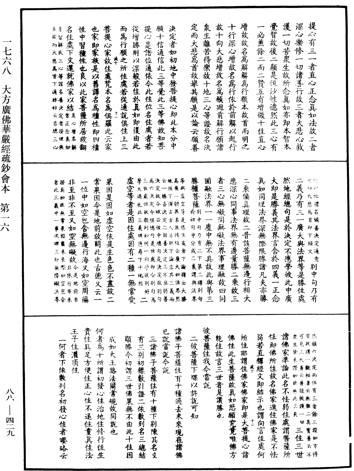 大方廣佛華嚴經疏鈔會本《中華大藏經》_第88冊_第429頁