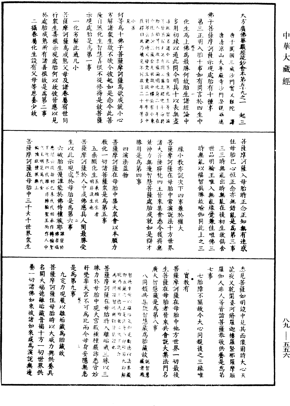 大方廣佛華嚴經疏鈔會本《中華大藏經》_第89冊_第556頁