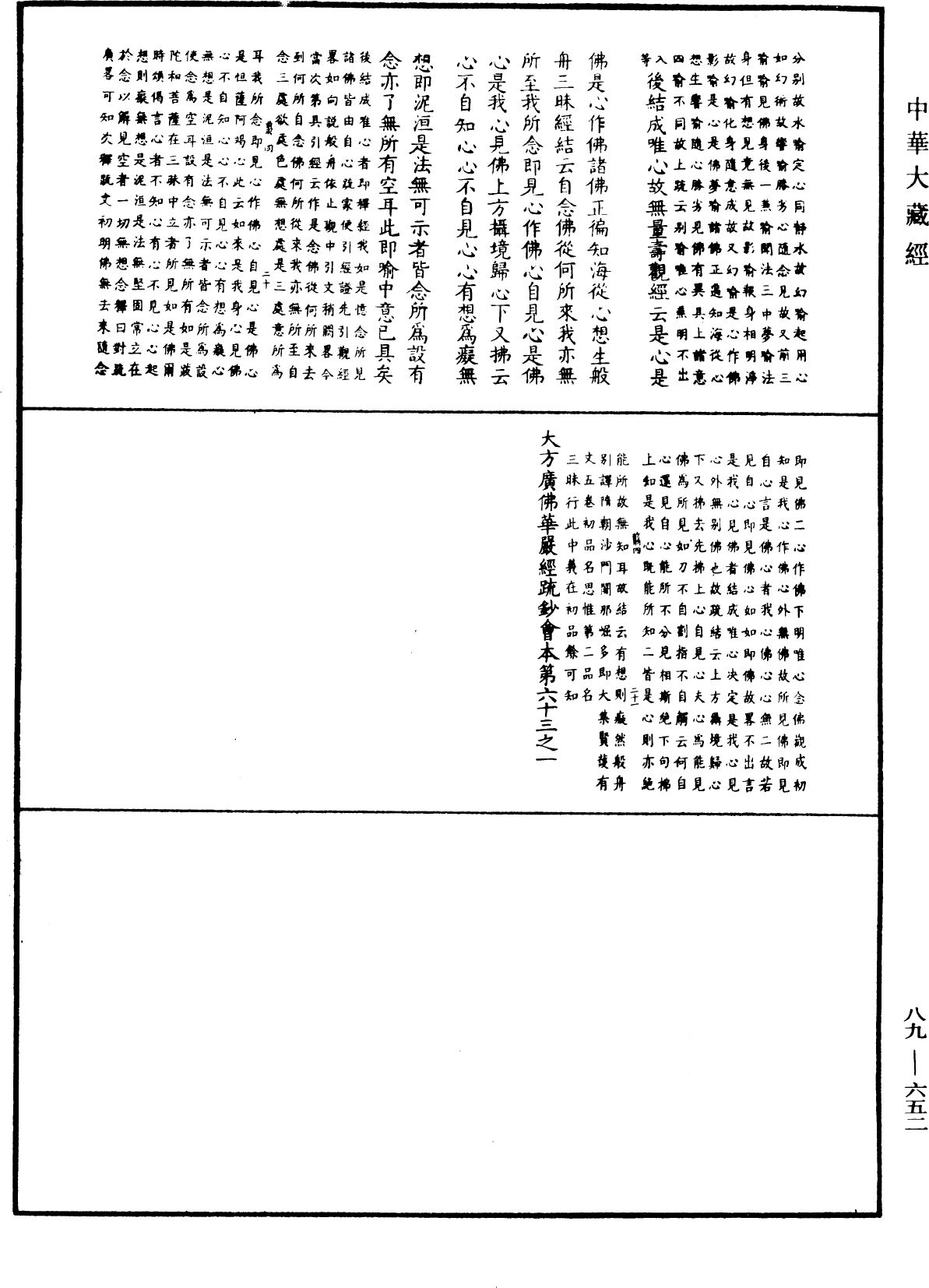 File:《中華大藏經》 第89冊 第652頁.png