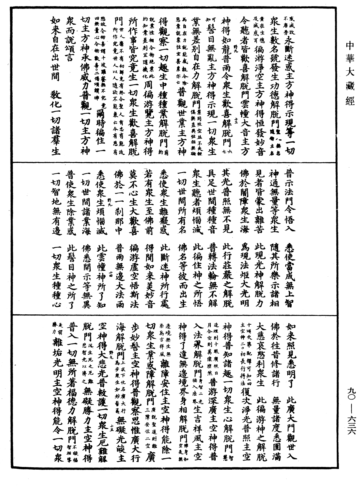 File:《中華大藏經》 第90冊 第636頁.png
