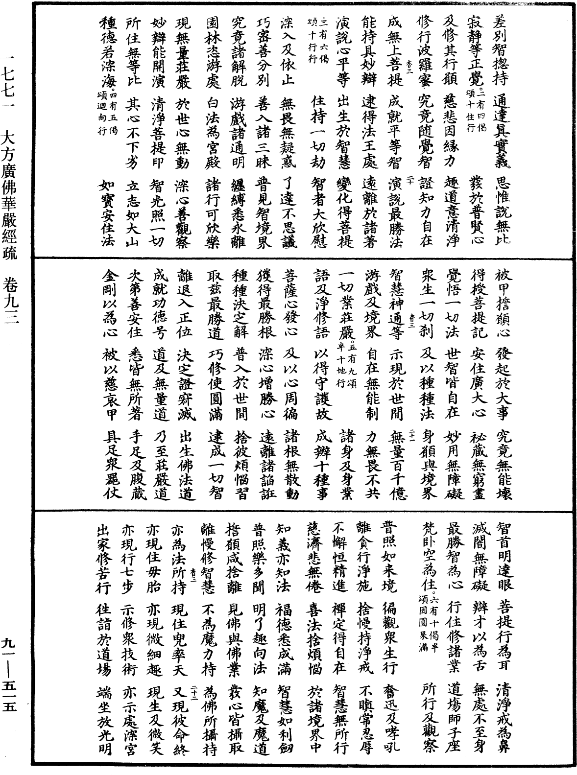 File:《中華大藏經》 第91冊 第0515頁.png