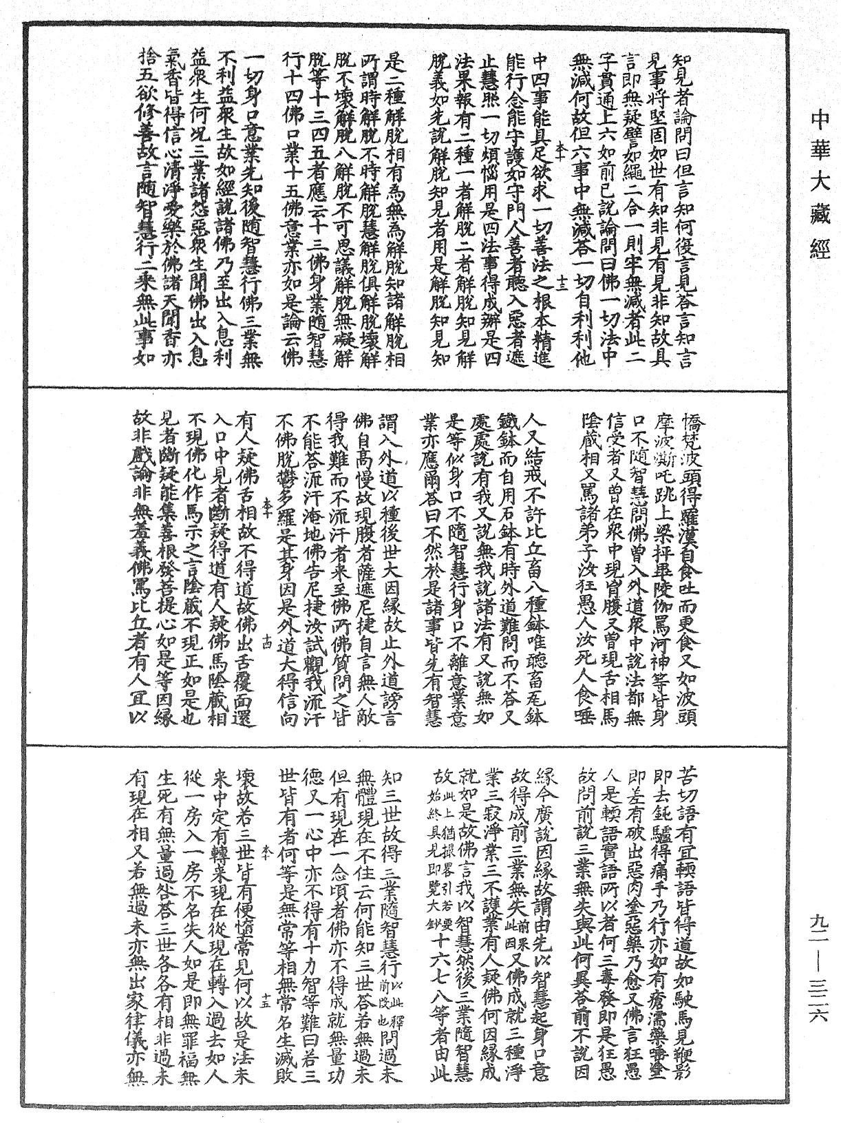 File:《中華大藏經》 第92冊 第326頁.png