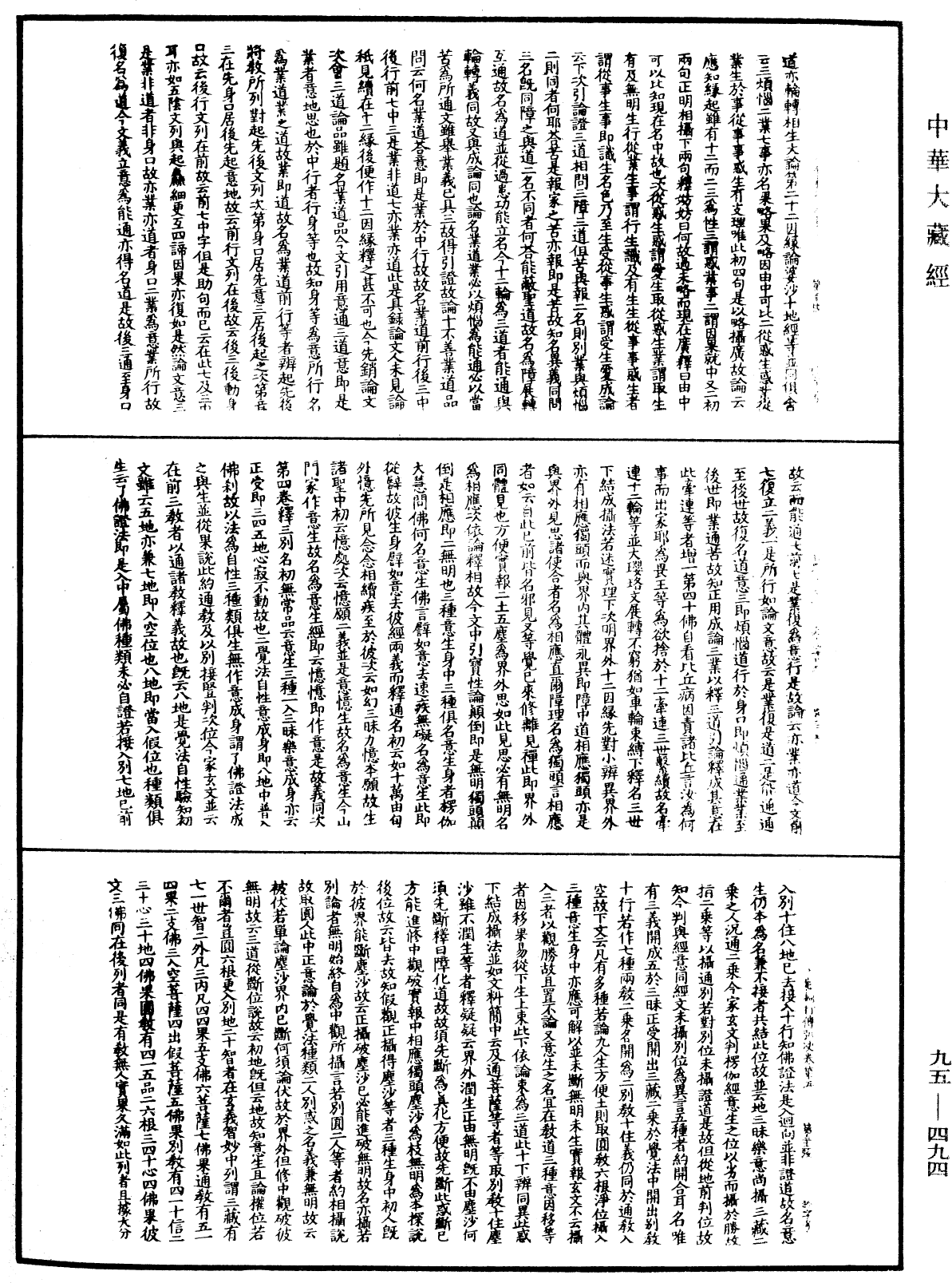 File:《中華大藏經》 第95冊 第494頁.png