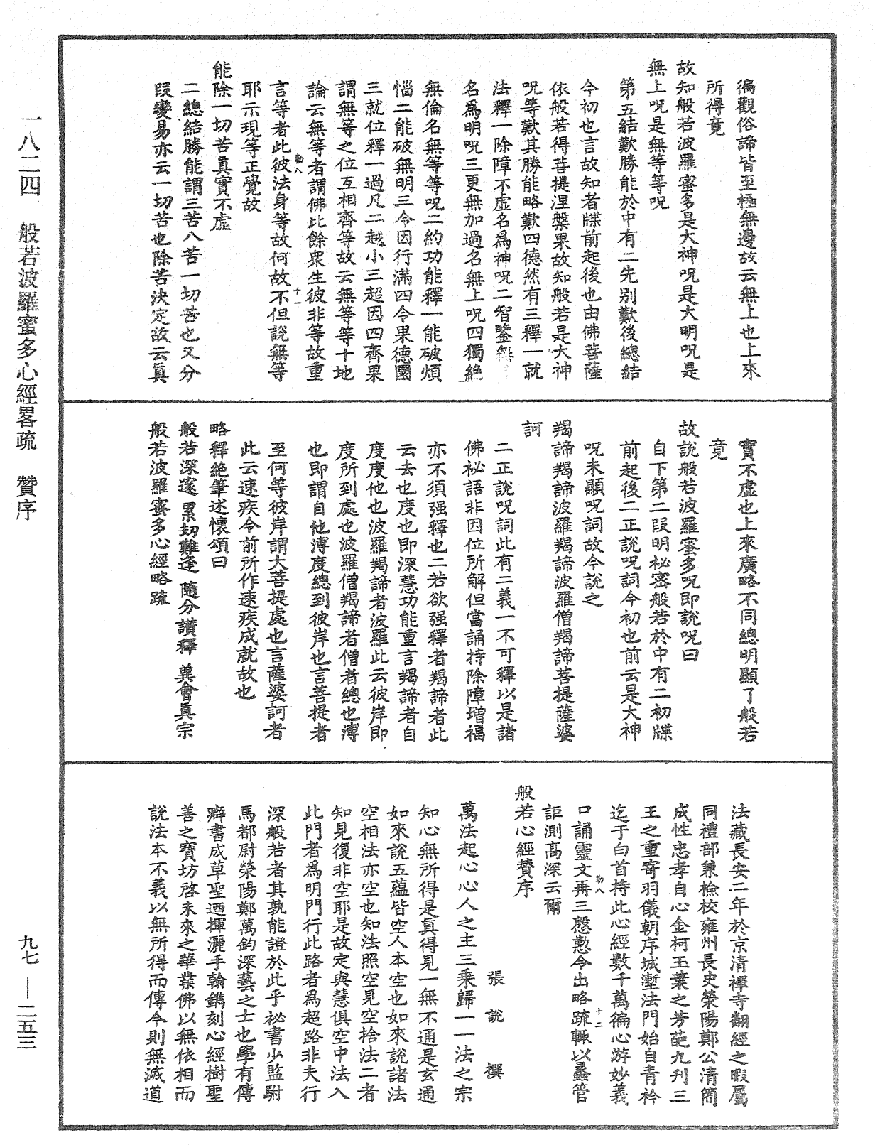 File:《中華大藏經》 第97冊 第253頁.png